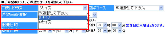 車両クラスの選択