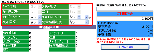 オプション選択