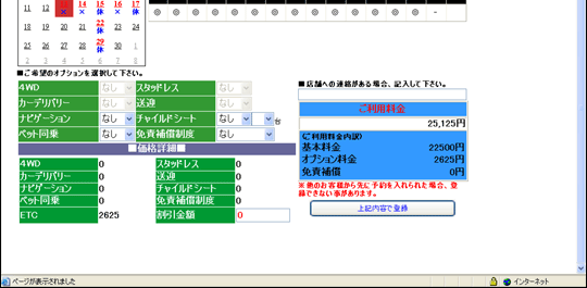 お客様操作画面2